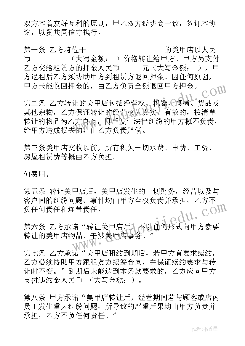 最新鱼塘合同转让协议书(实用7篇)