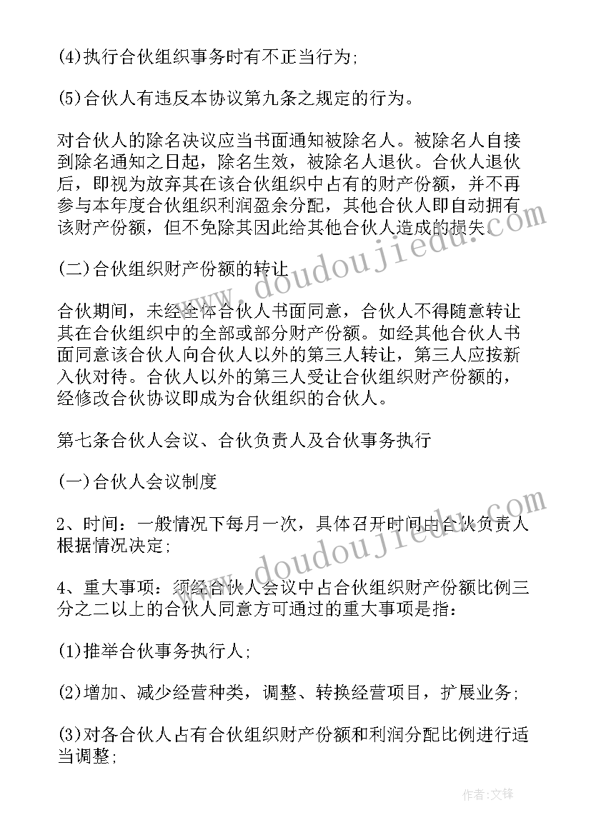 合伙经营车辆协议书合伙协议(优秀10篇)