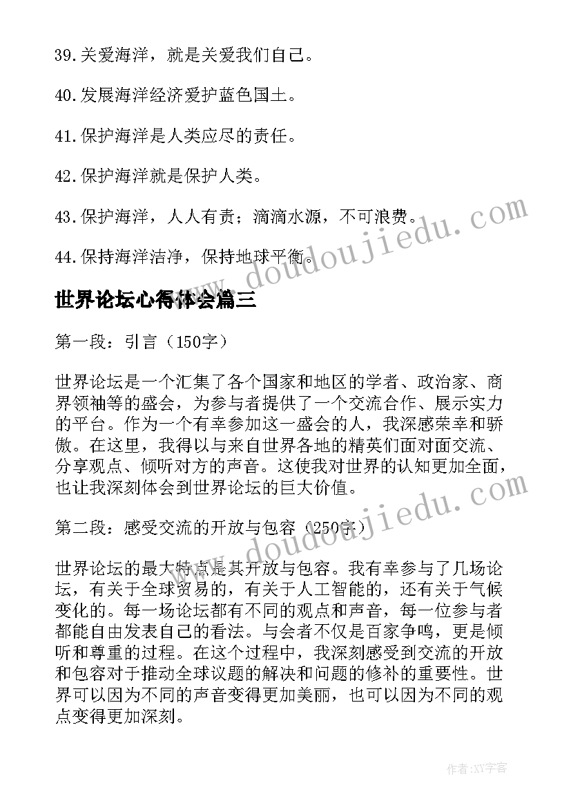 2023年世界论坛心得体会(优秀5篇)