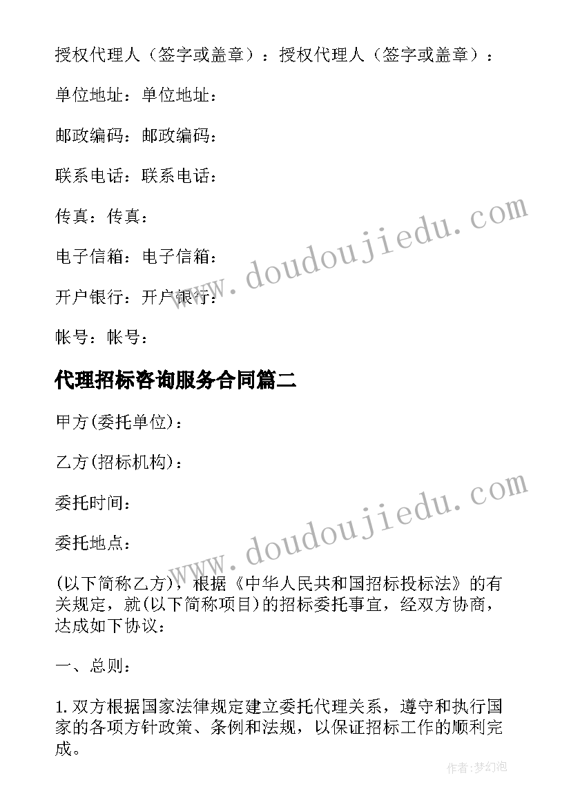 代理招标咨询服务合同 广西招标代理合同(优秀10篇)