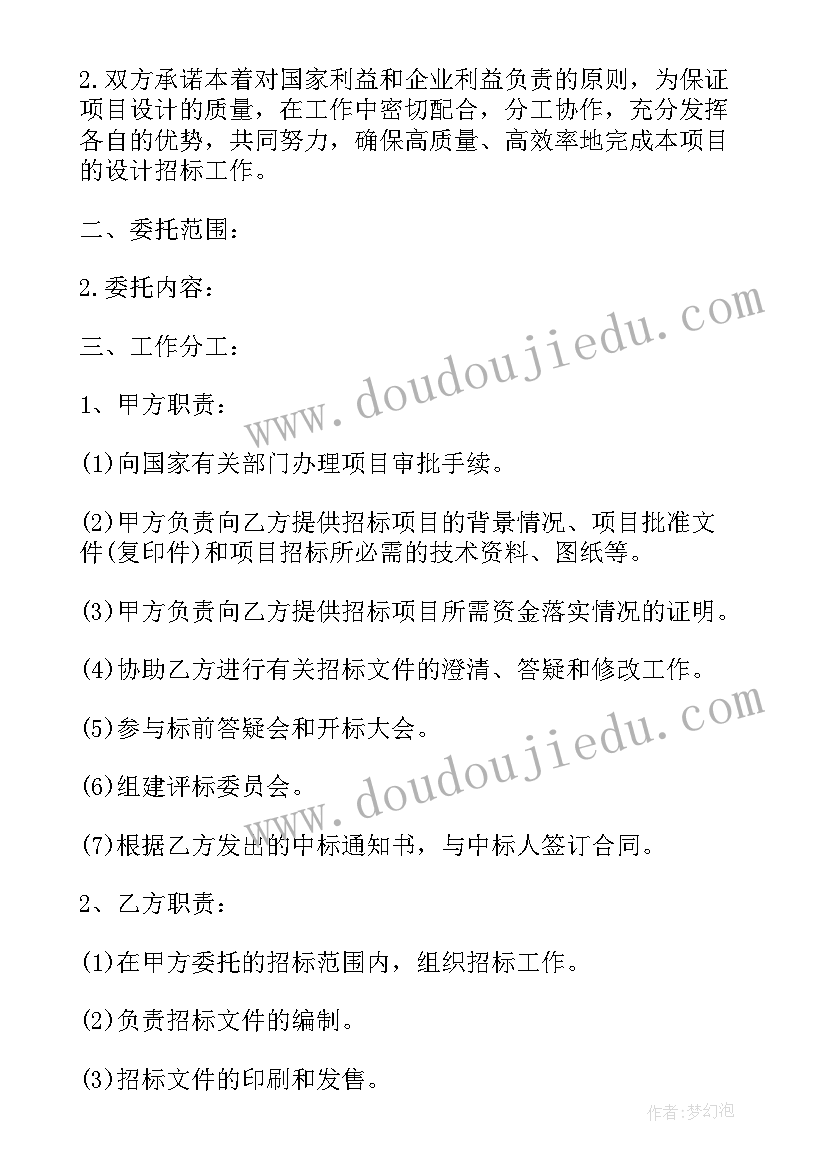 代理招标咨询服务合同 广西招标代理合同(优秀10篇)