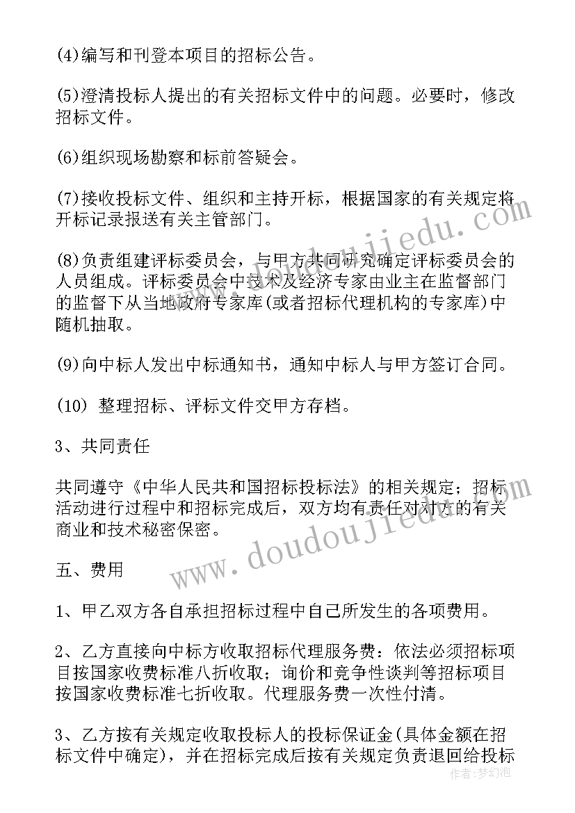 代理招标咨询服务合同 广西招标代理合同(优秀10篇)