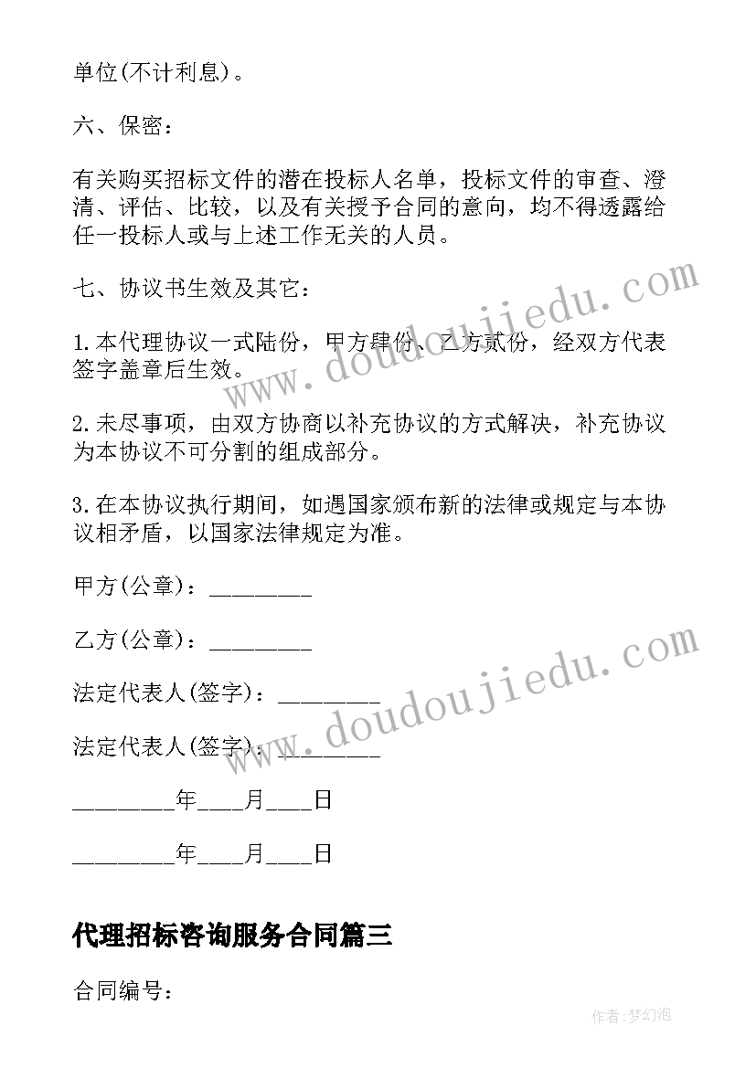 代理招标咨询服务合同 广西招标代理合同(优秀10篇)