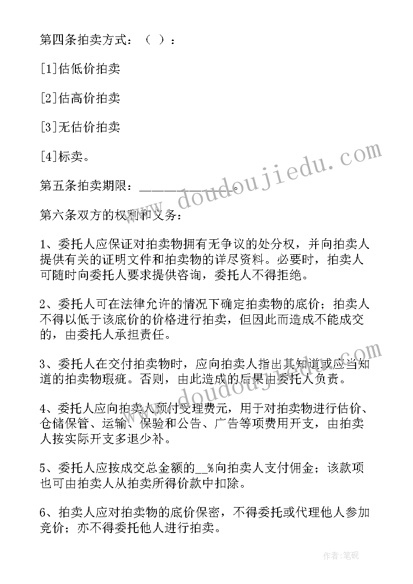 2023年拍卖合同的才有效(优质10篇)