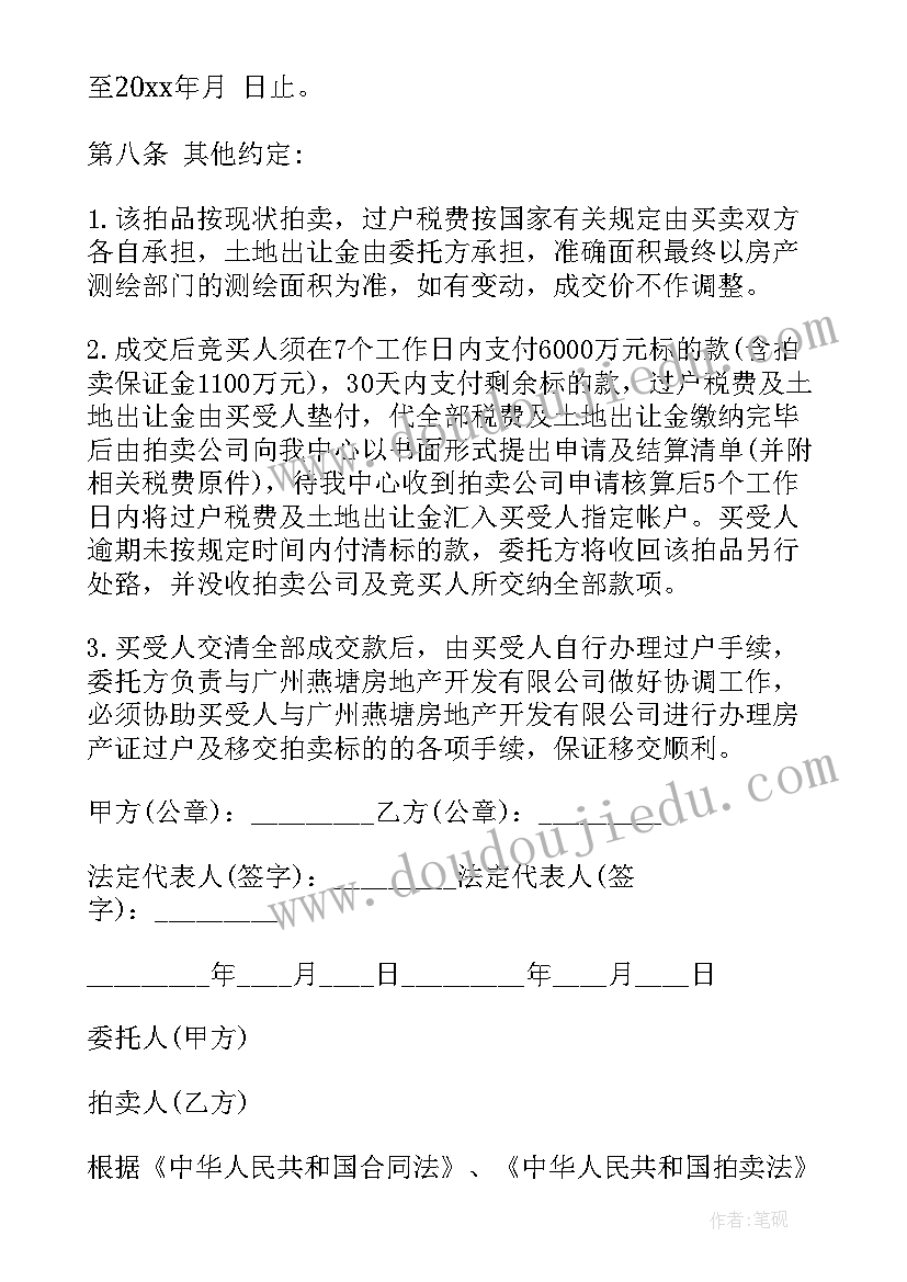 2023年拍卖合同的才有效(优质10篇)