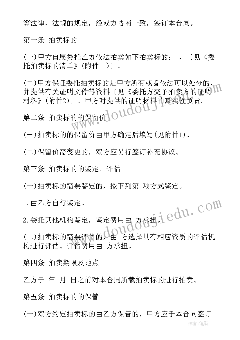 2023年拍卖合同的才有效(优质10篇)