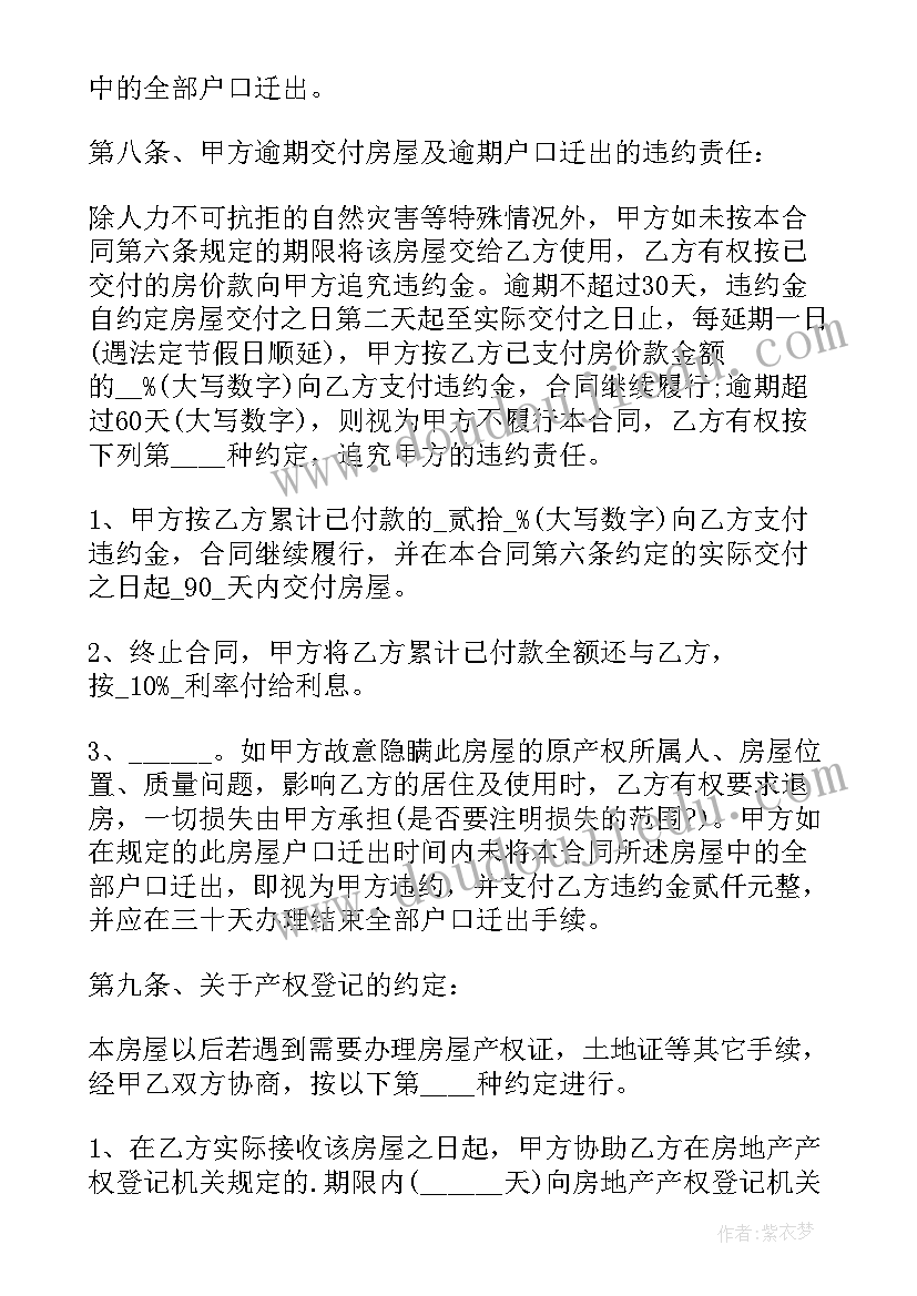 签订房屋买卖协议有效吗 睢宁买卖房产合同(实用9篇)