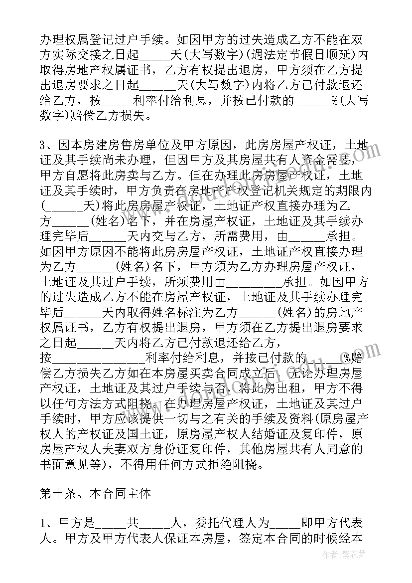 签订房屋买卖协议有效吗 睢宁买卖房产合同(实用9篇)