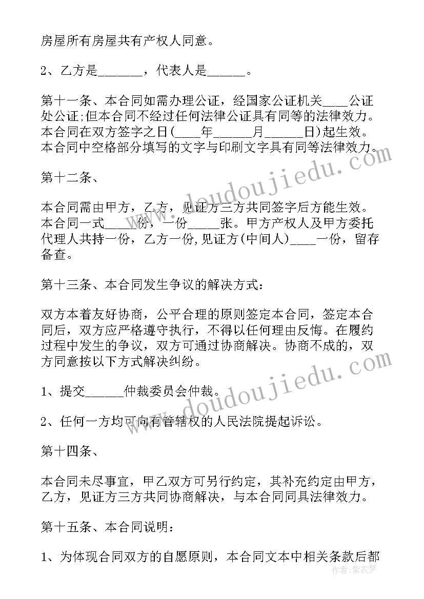 签订房屋买卖协议有效吗 睢宁买卖房产合同(实用9篇)