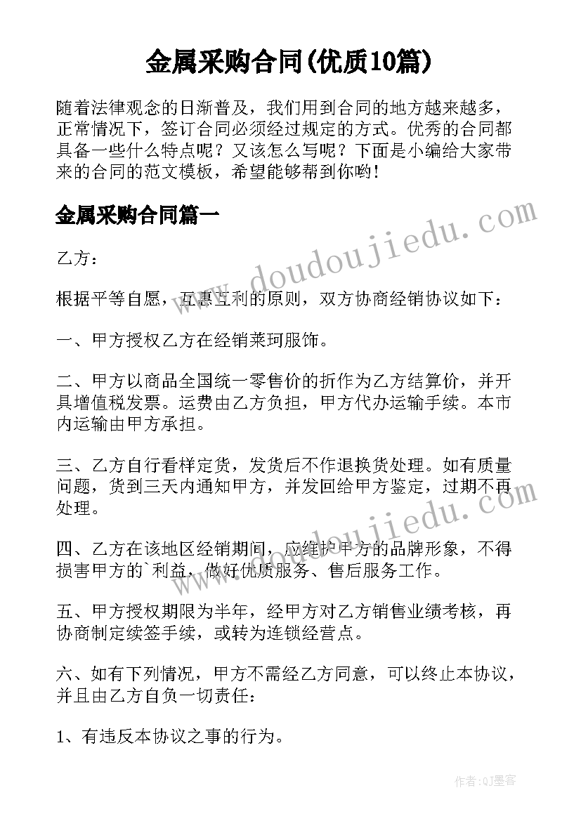 金属采购合同(优质10篇)