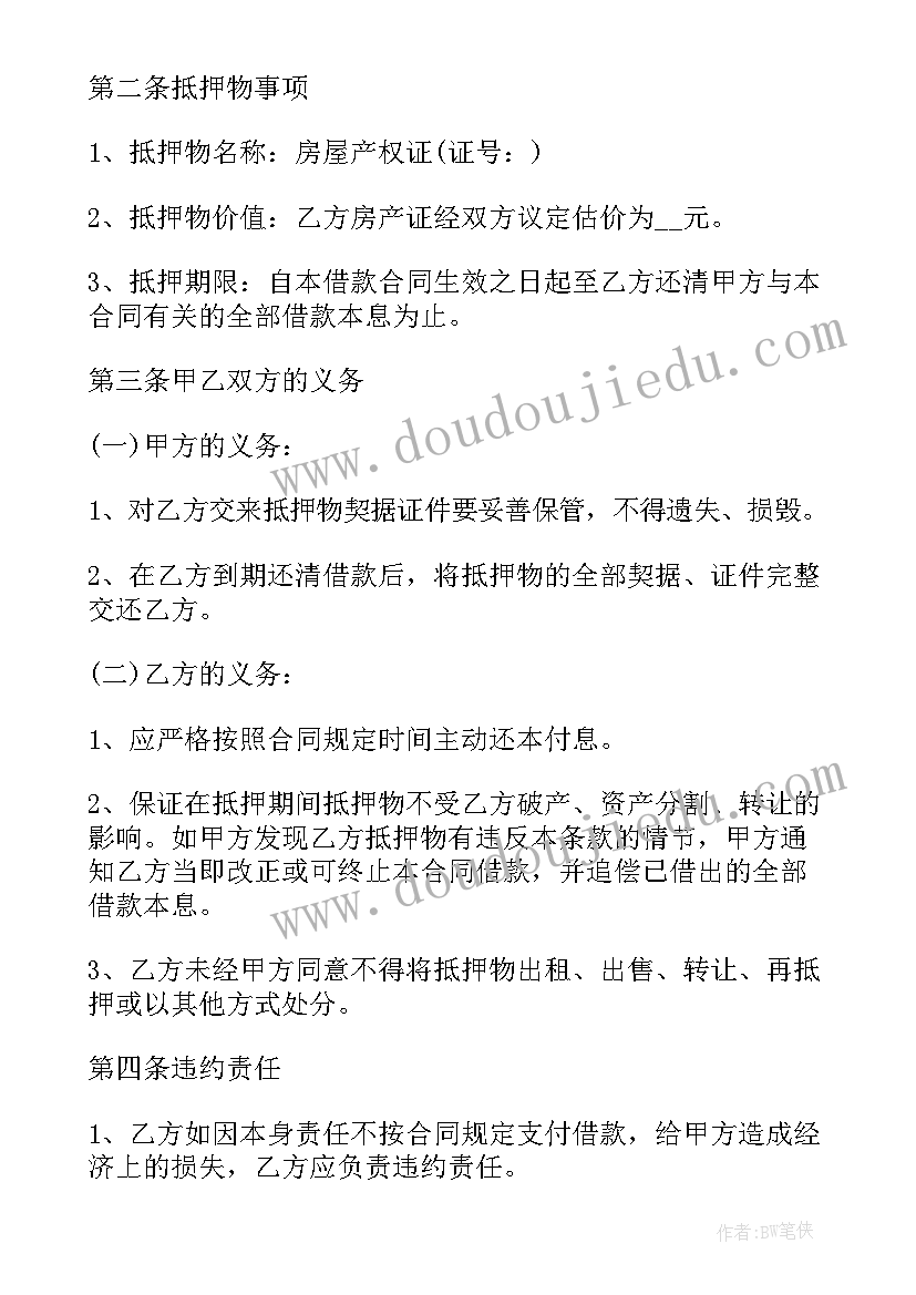 最新无抵押贷款的伎俩 流动资金抵押借贷合同(汇总5篇)