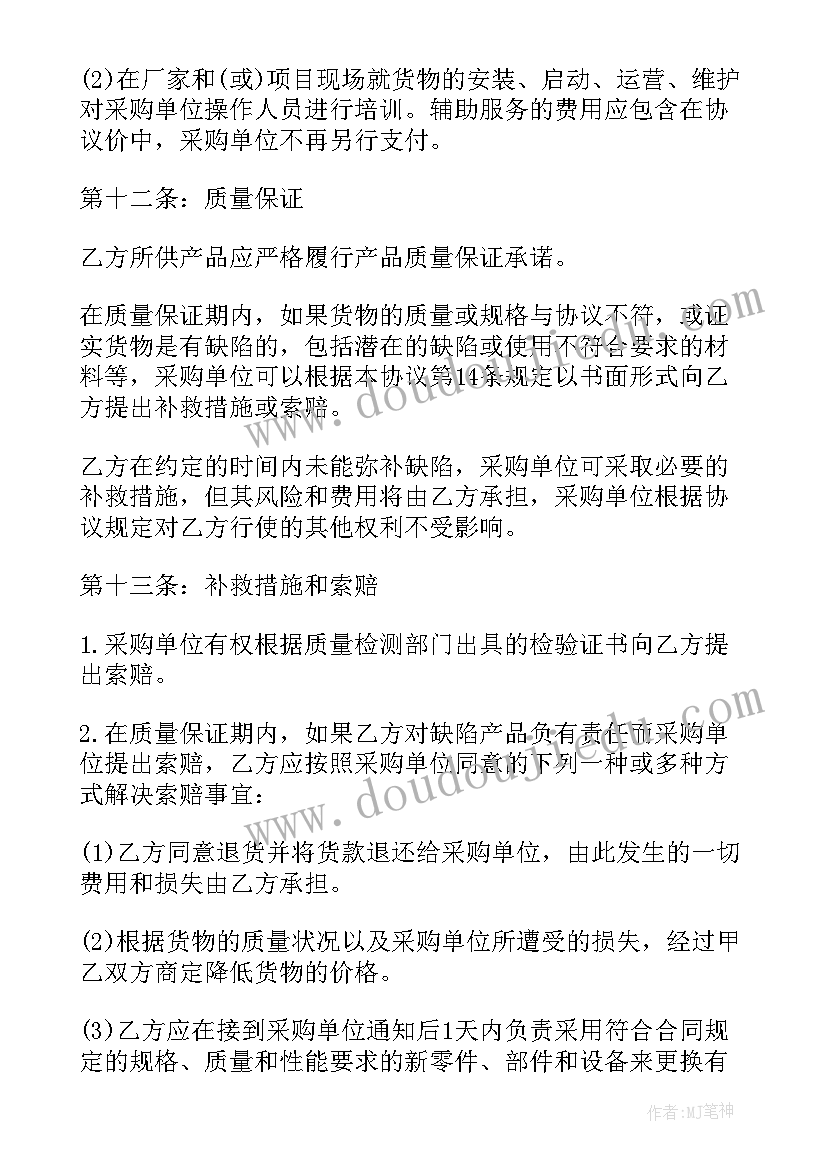 最新采购咨询服务合同(优秀8篇)