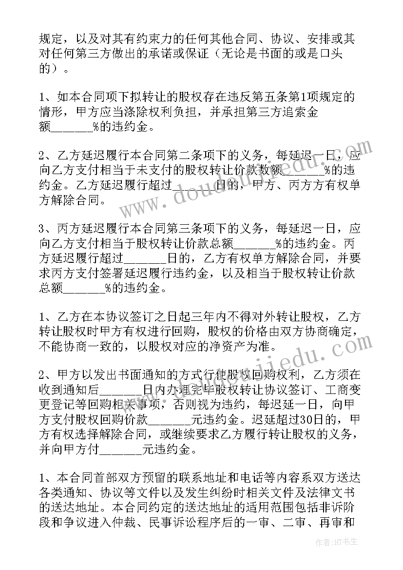 多人股份协议书(实用7篇)