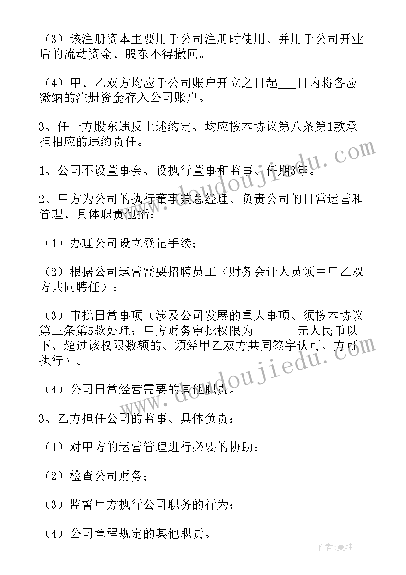 最新有限责任公司的股份合作协议 公司股东合作协议书(大全8篇)