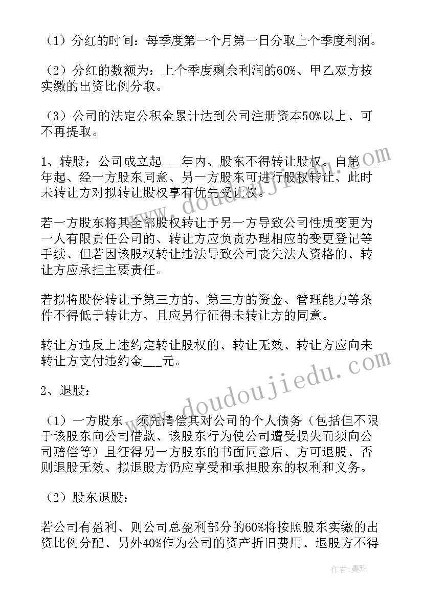 最新有限责任公司的股份合作协议 公司股东合作协议书(大全8篇)