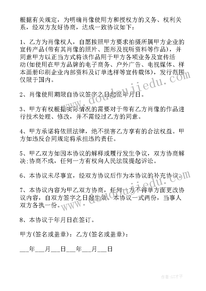 2023年学生肖像权协议 员工肖像权合理使用协议(优质5篇)