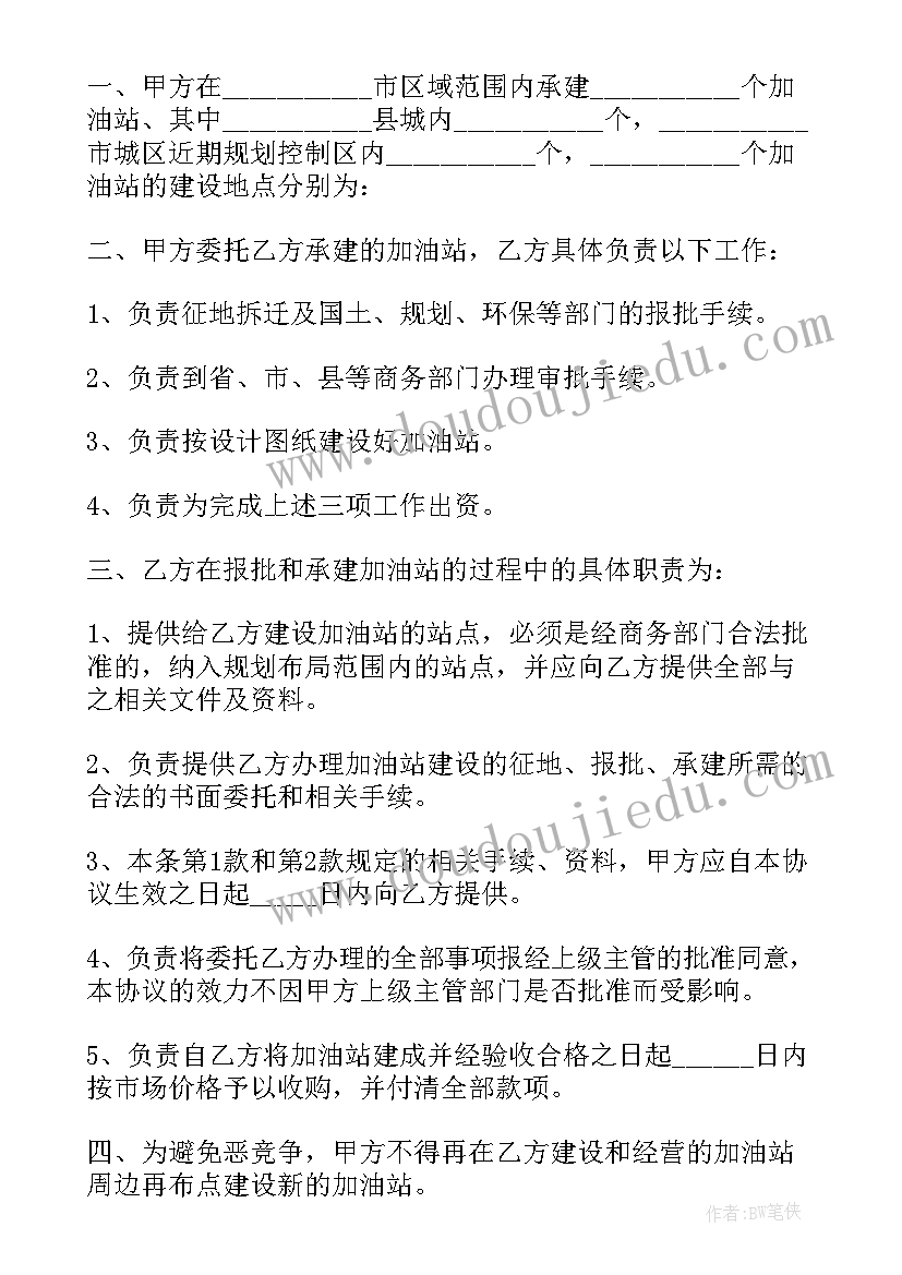 最新加油卡协议书 加油站协议书(大全9篇)