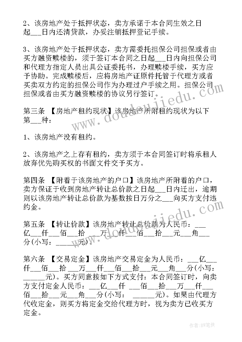 最新天津链家签约中心 成都链家买卖合同合集(精选5篇)