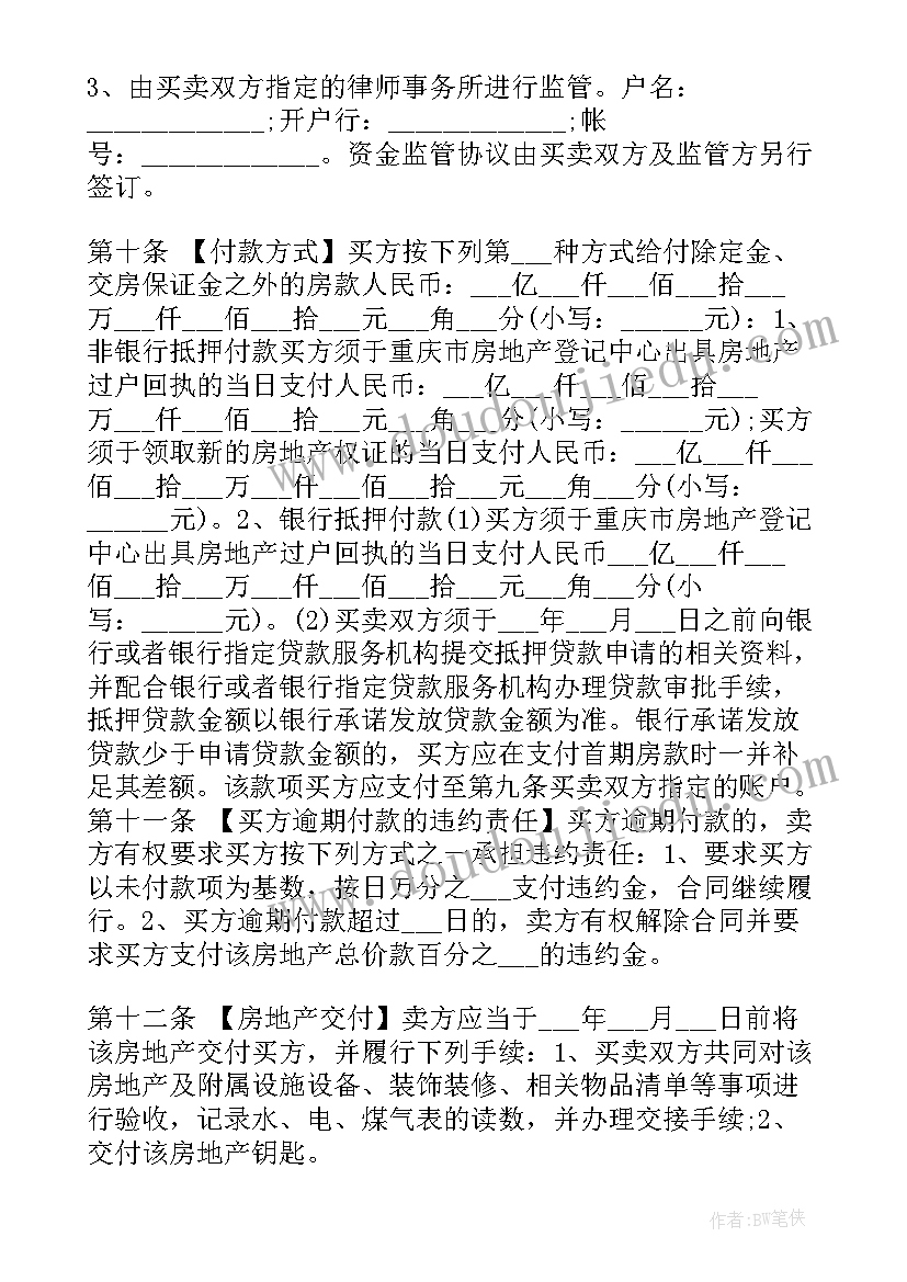 最新天津链家签约中心 成都链家买卖合同合集(精选5篇)