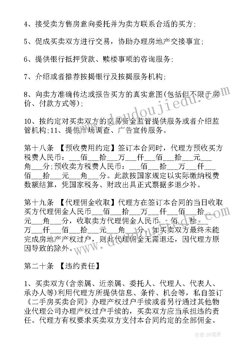 最新天津链家签约中心 成都链家买卖合同合集(精选5篇)