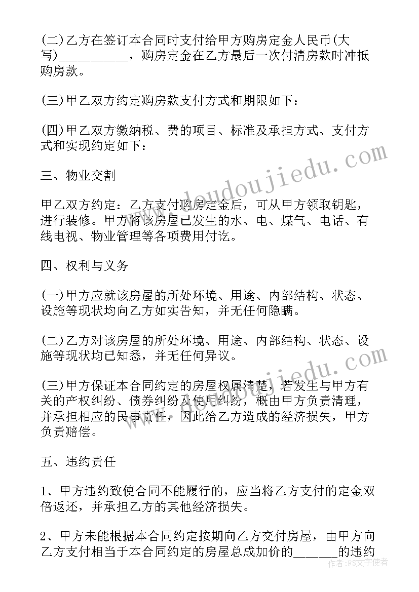 二手门面房租赁合同 新版二手房购房合同(优质7篇)