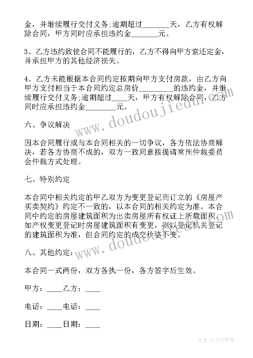 二手门面房租赁合同 新版二手房购房合同(优质7篇)