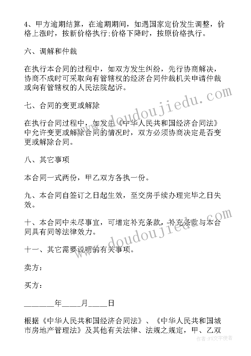 二手门面房租赁合同 新版二手房购房合同(优质7篇)