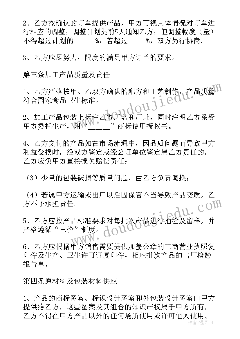 最新家电代理合同 委托生产加工合同(模板5篇)