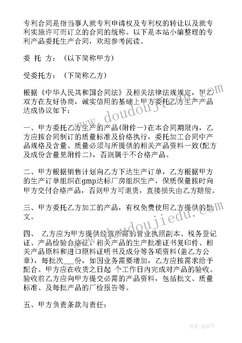 最新家电代理合同 委托生产加工合同(模板5篇)