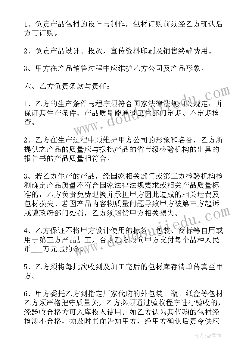 最新家电代理合同 委托生产加工合同(模板5篇)