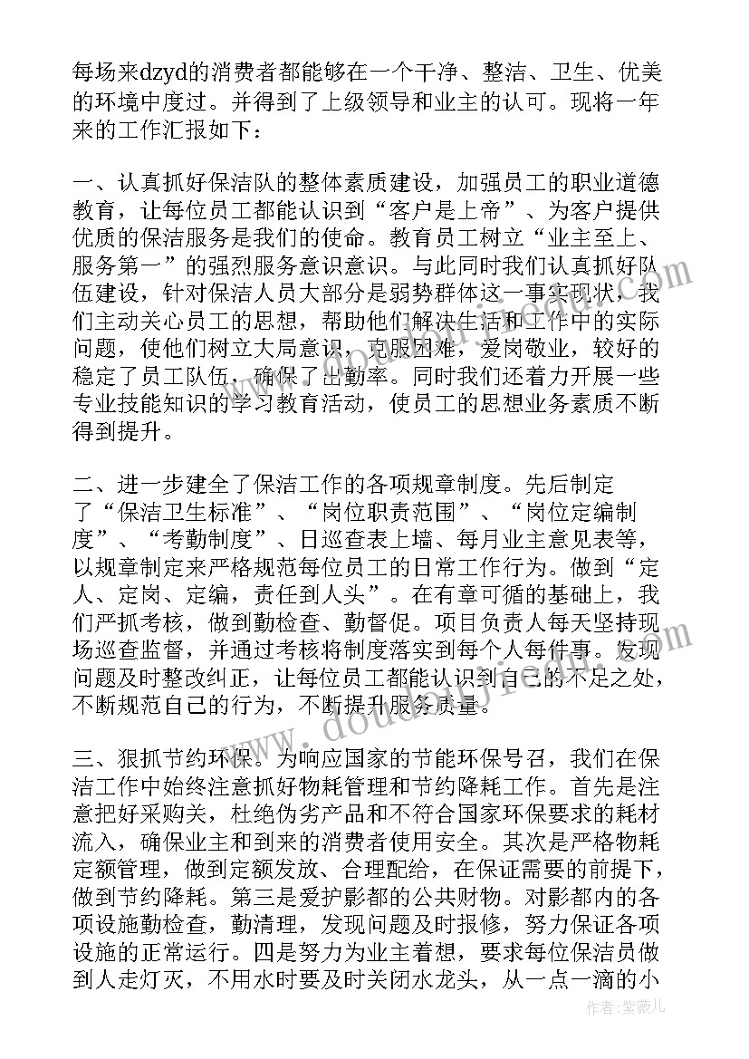 最新月份保洁工作重点 保洁工作总结(优秀5篇)