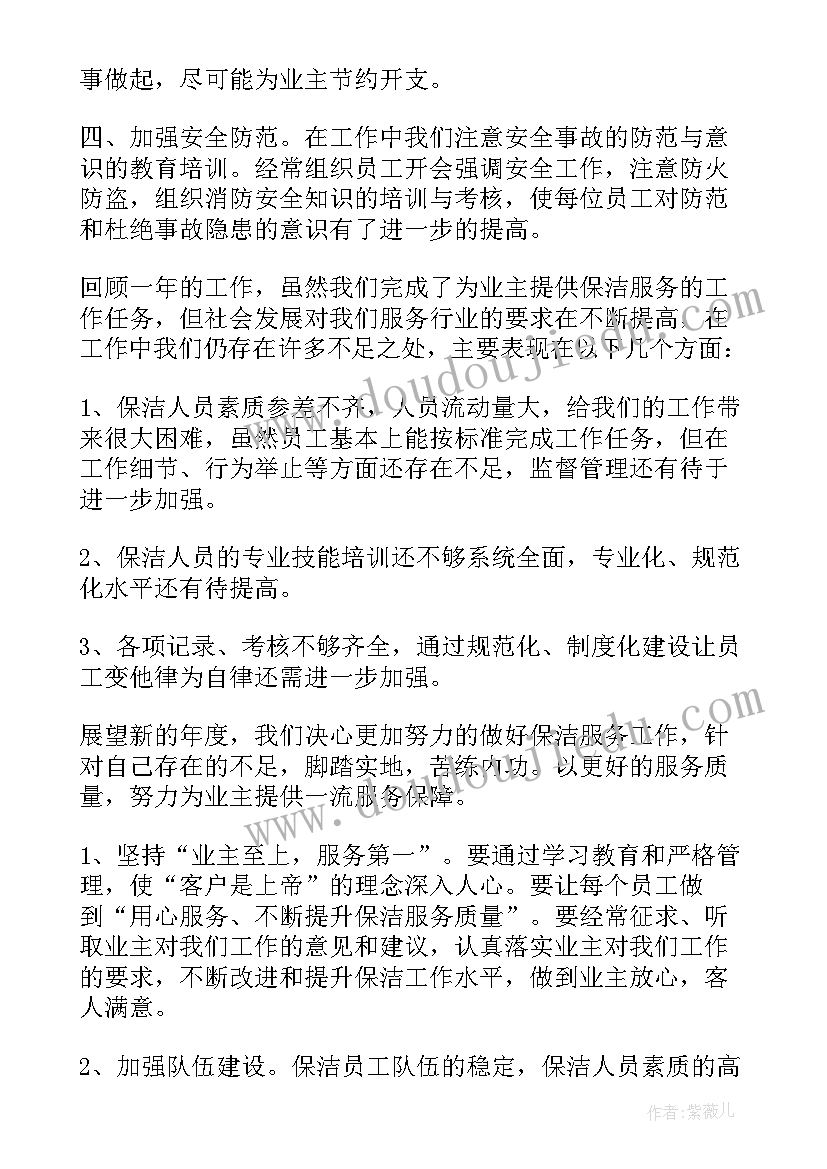 最新月份保洁工作重点 保洁工作总结(优秀5篇)