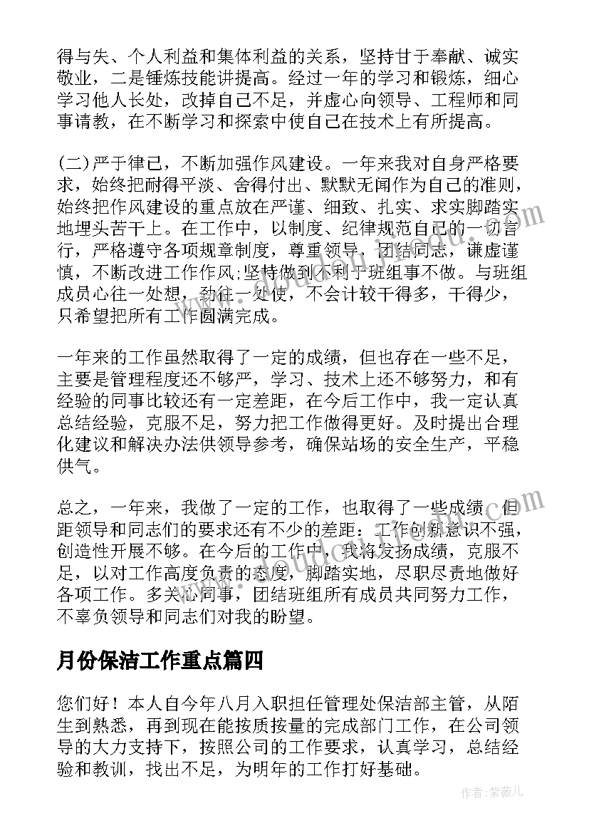 最新月份保洁工作重点 保洁工作总结(优秀5篇)