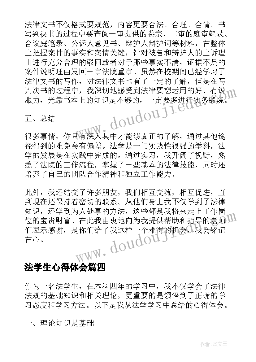 2023年法学生心得体会(精选5篇)