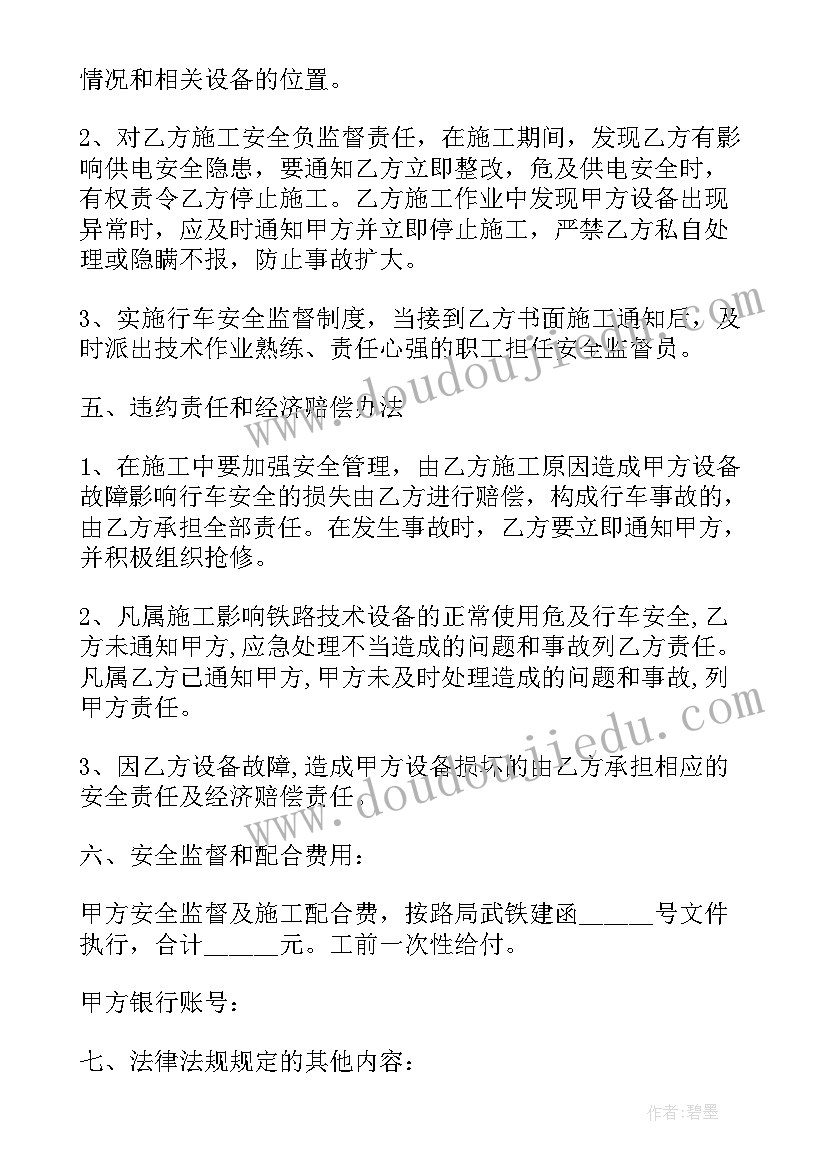 最新供电协议注意(模板5篇)