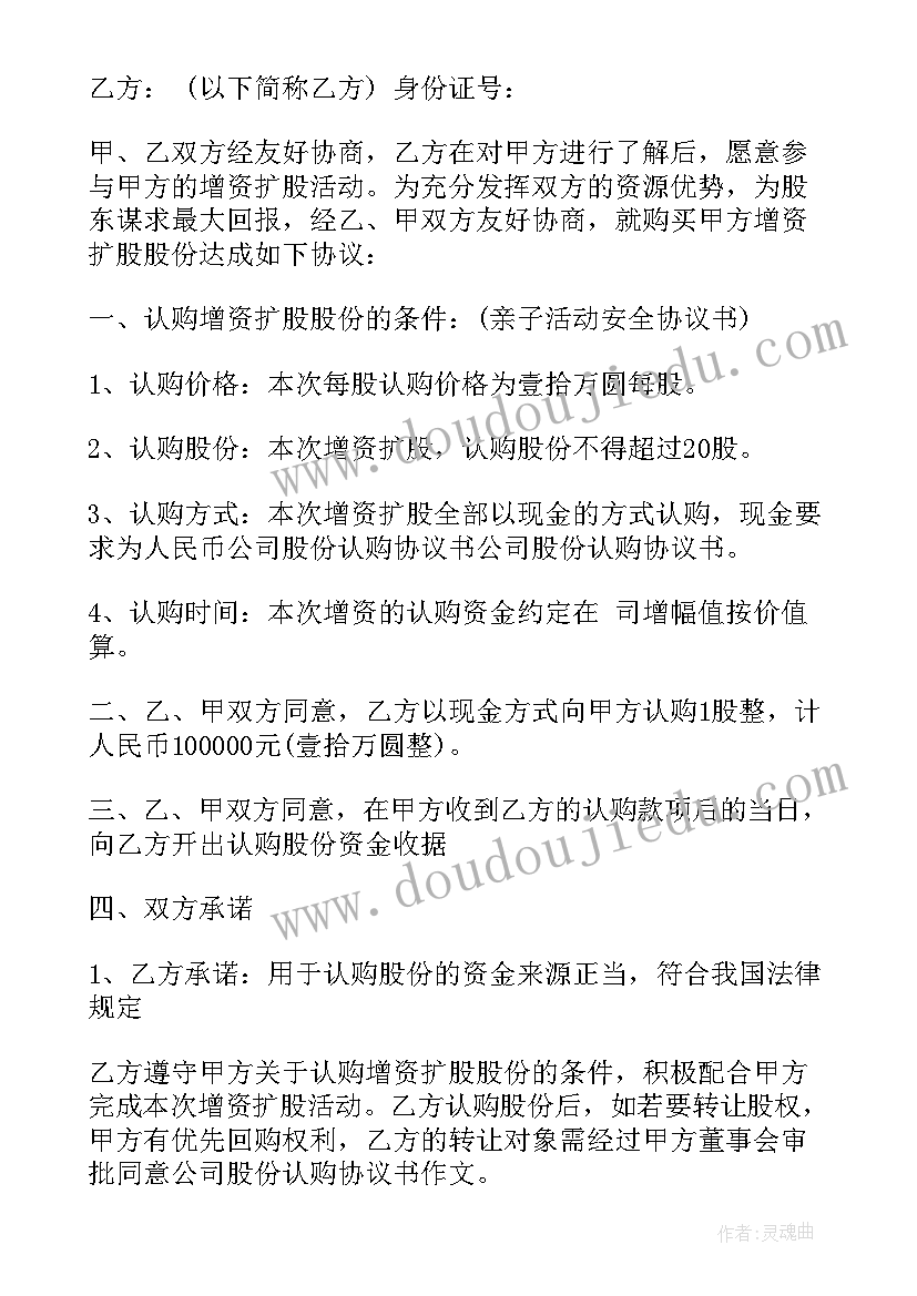 最新股份认购协议书(实用5篇)