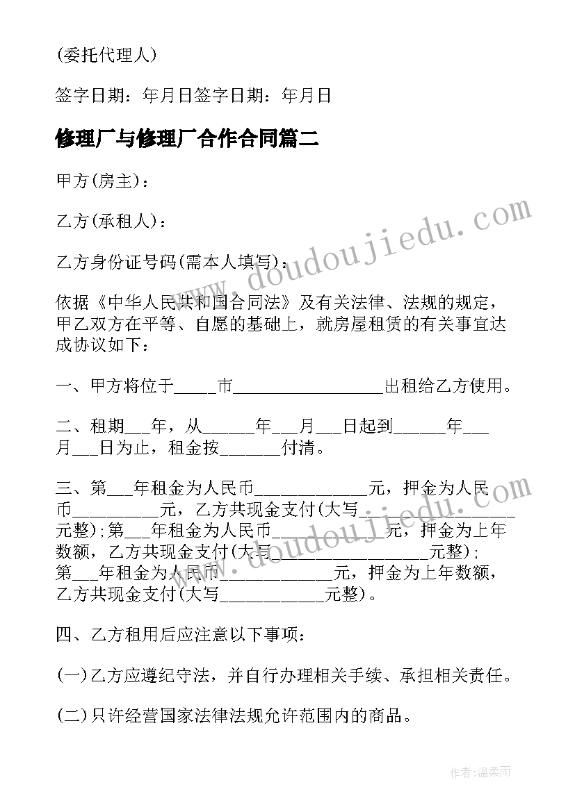 修理厂与修理厂合作合同(实用5篇)