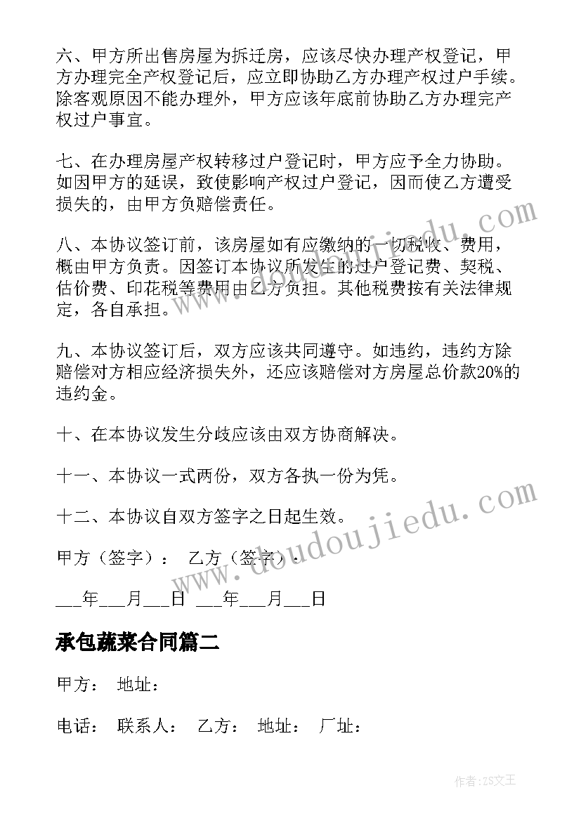 2023年承包蔬菜合同 箱装蔬菜买卖合同(精选5篇)