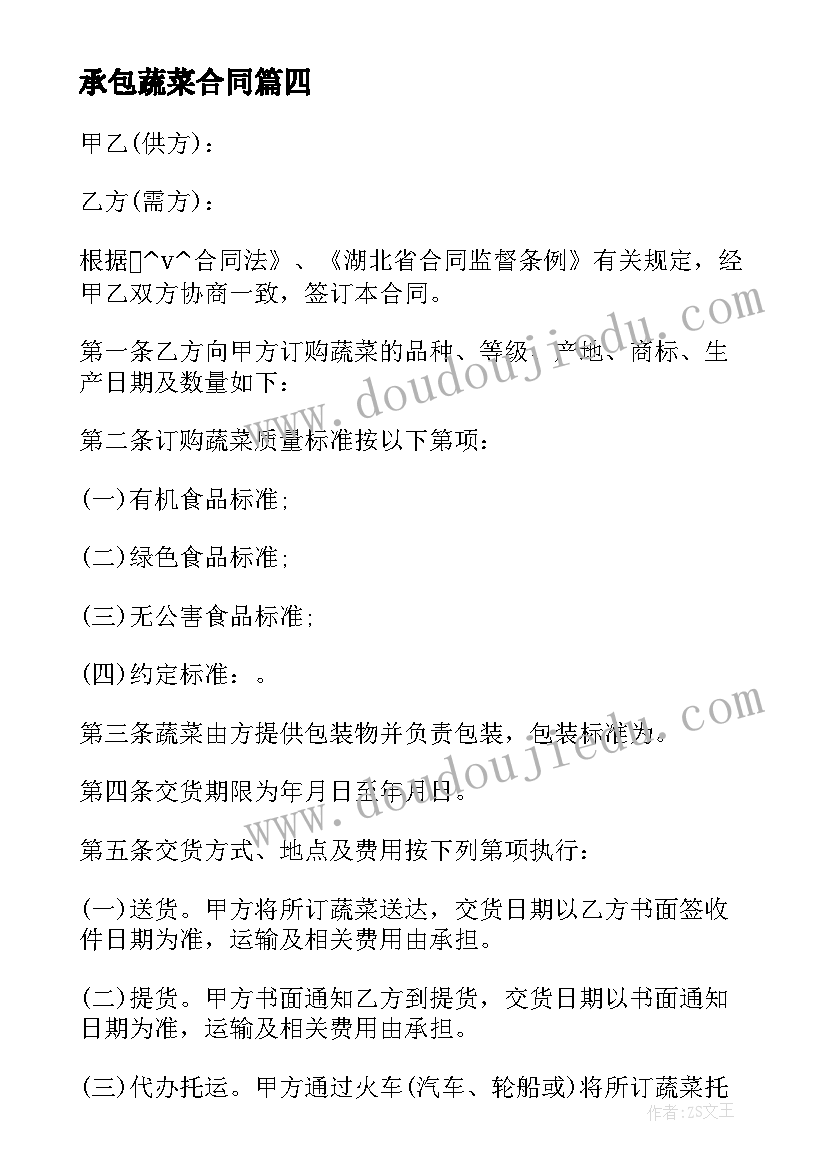 2023年承包蔬菜合同 箱装蔬菜买卖合同(精选5篇)