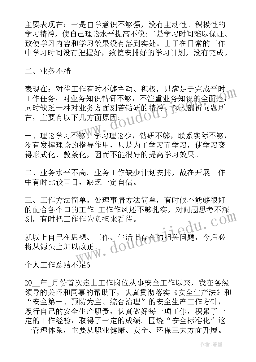 最新供热工作总结与不足之处 工作总结思想不足之处(大全10篇)