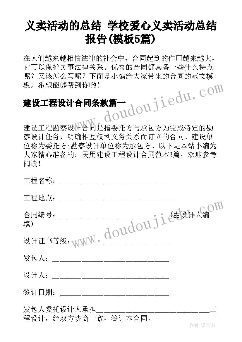 义卖活动的总结 学校爱心义卖活动总结报告(模板5篇)