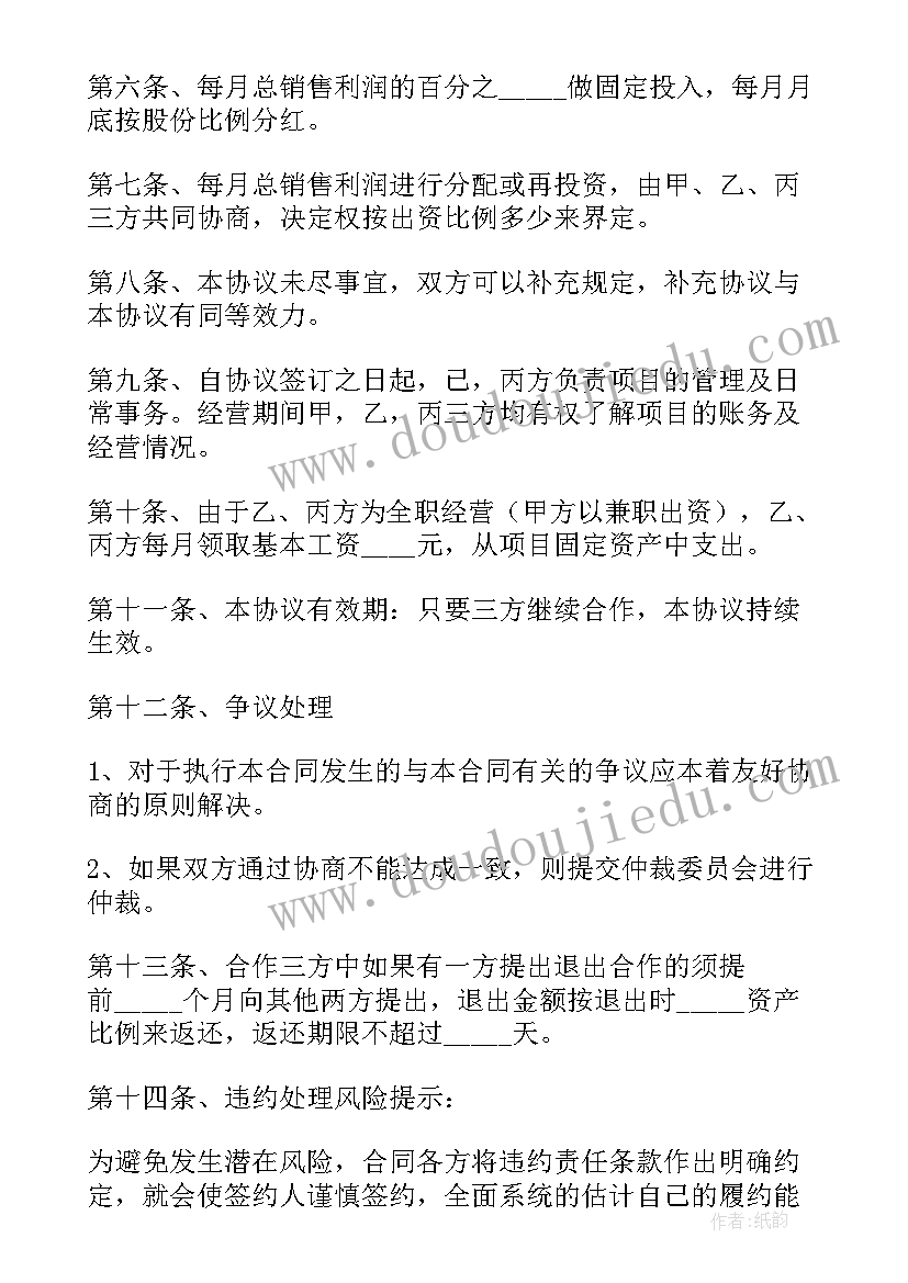 最新化妆品合作协议合同 合伙生意退伙合同共(优秀5篇)