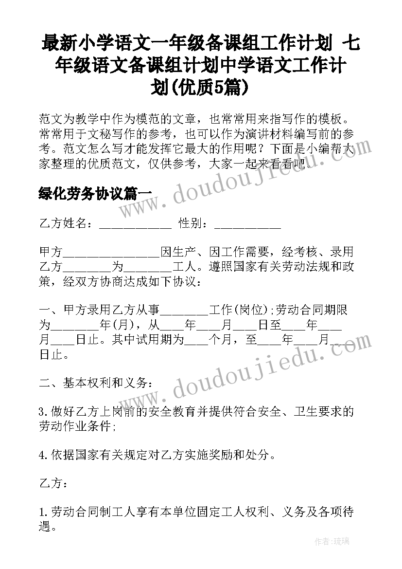 最新小学语文一年级备课组工作计划 七年级语文备课组计划中学语文工作计划(优质5篇)