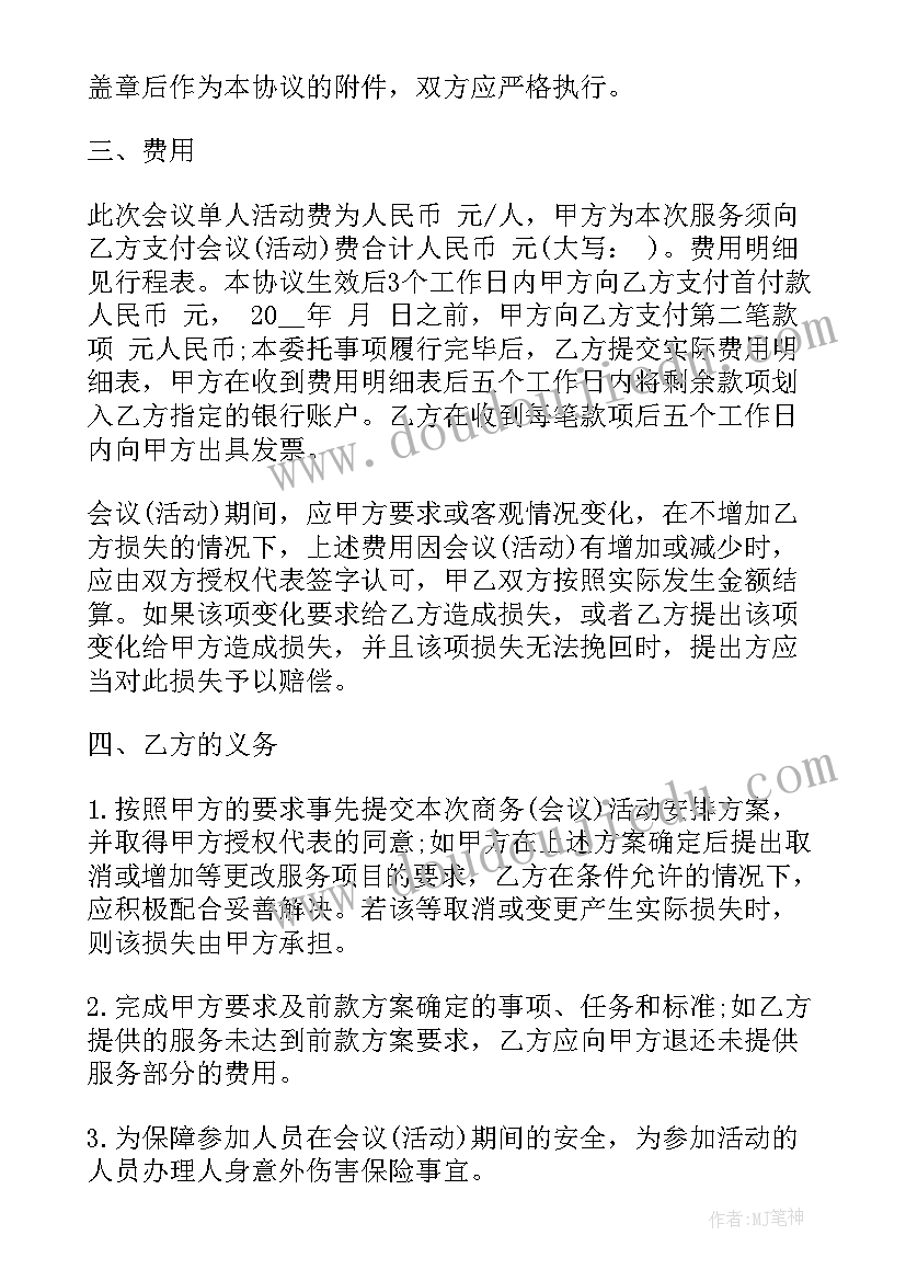 技术开发服务合同下载电子版(汇总9篇)