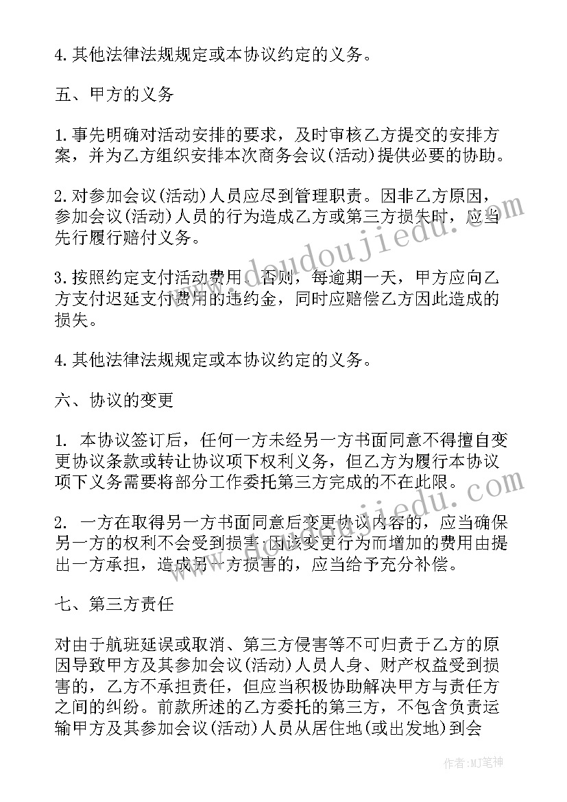 技术开发服务合同下载电子版(汇总9篇)