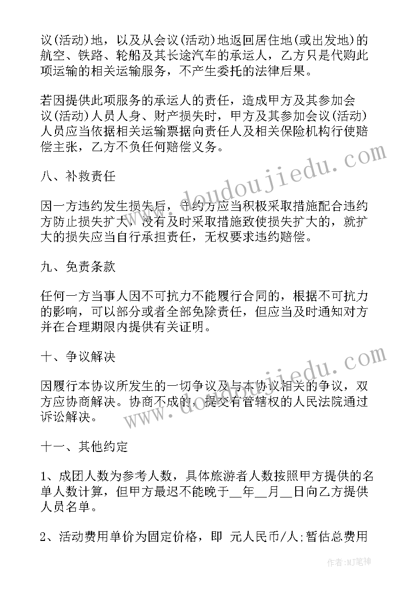 技术开发服务合同下载电子版(汇总9篇)