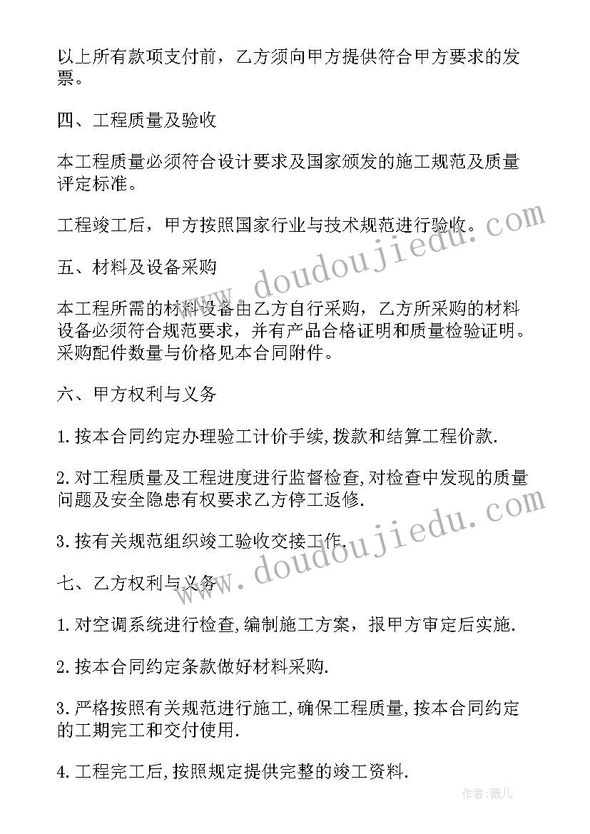 最新维修空调外包合同 空调设备维修合同(精选5篇)