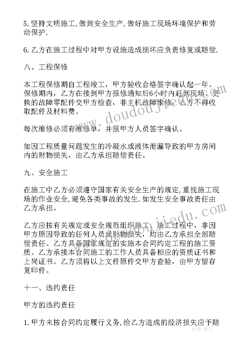 最新维修空调外包合同 空调设备维修合同(精选5篇)