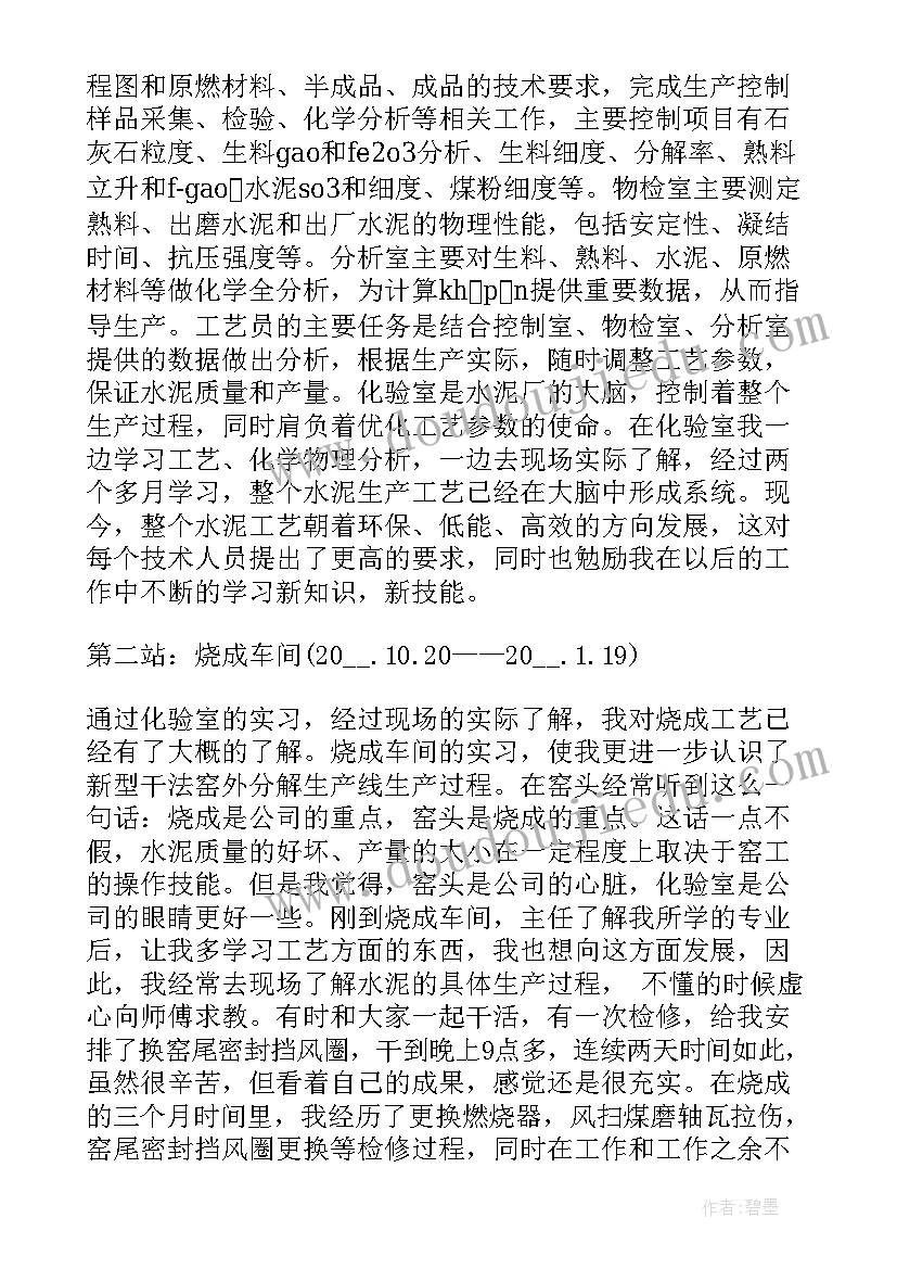 2023年水泥厂的行政工作 水泥厂员工工作总结(实用6篇)