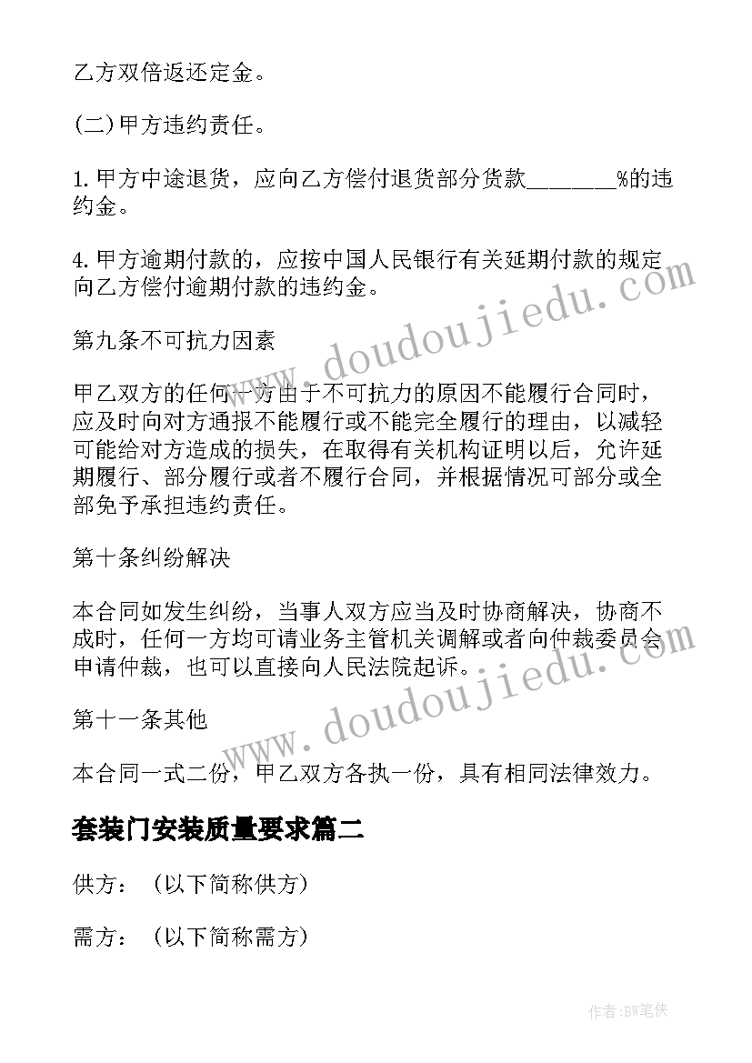 2023年套装门安装质量要求 采购护栏安装合同(通用8篇)